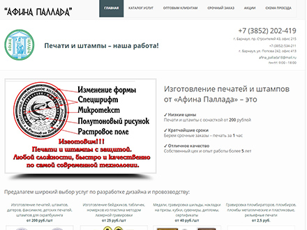 Афина Палада