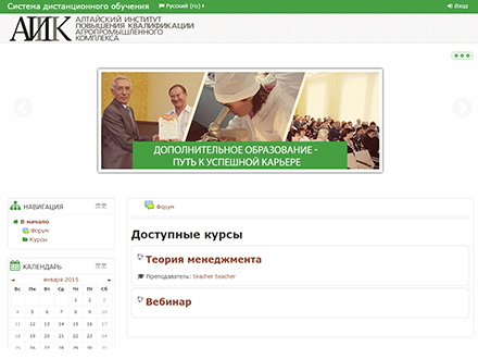 Алтайский Институт Повышения Квалификации - системы дистанционного обучения