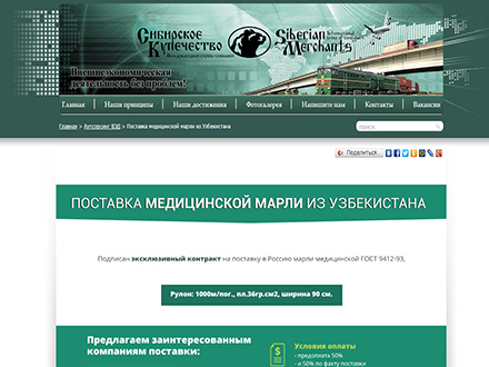 Сибирское купечество