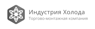 Индустрия Холода