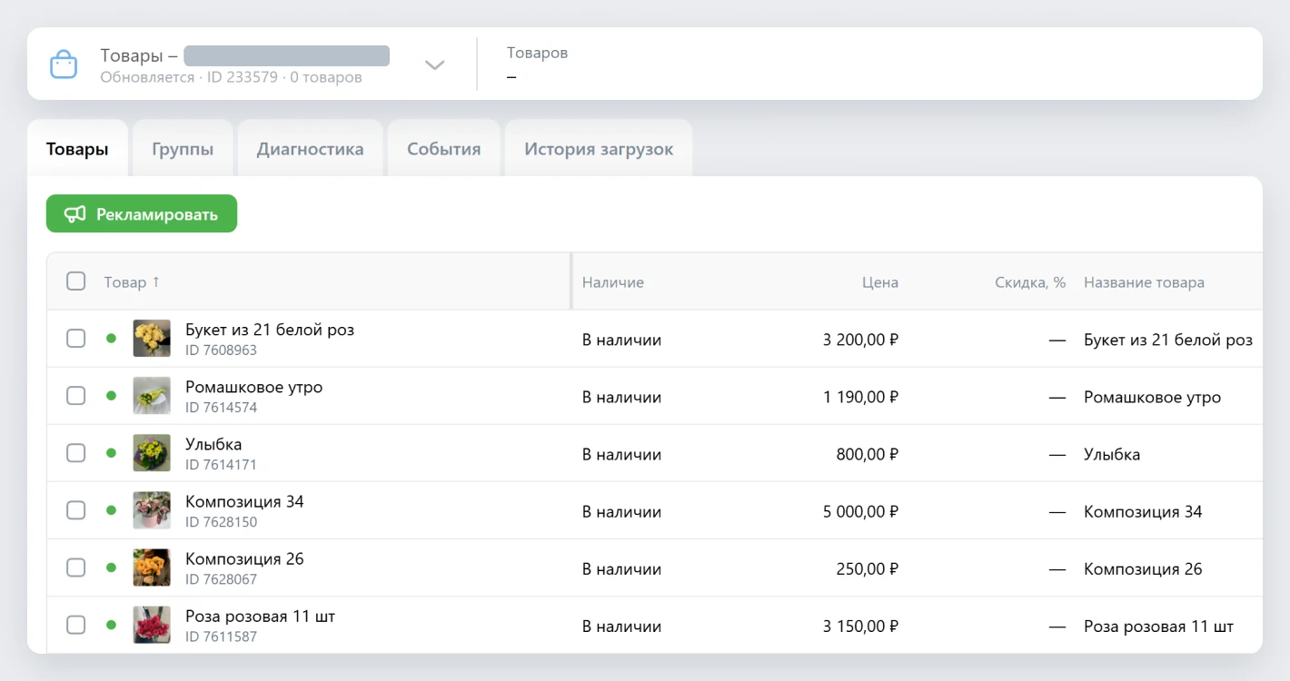 Список товаров