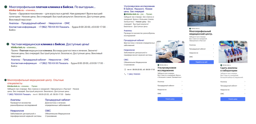 Скриншот рекламного объявления