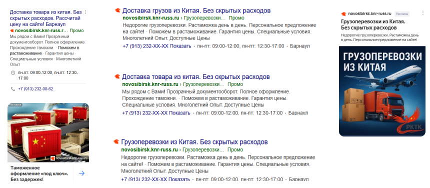 Скриншот рекламного объявления