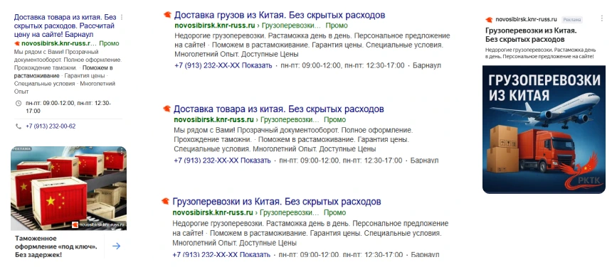 Скриншот рекламного объявления