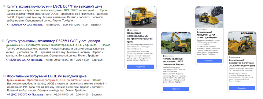 Скриншот рекламного объявления