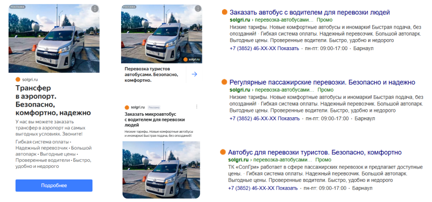 Скриншот рекламного объявления