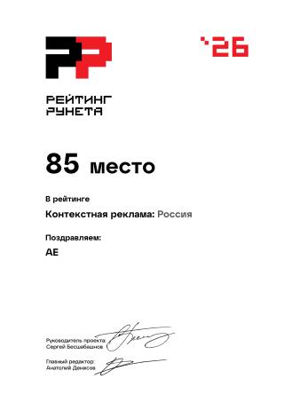 Награда: Диплом 2026 - Контекстная реклама - Россия